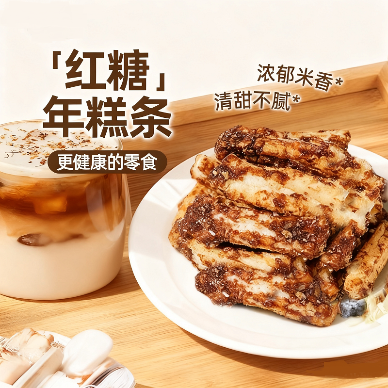 红糖脏脏年糕条传统手工软糯香糯米网红零食
