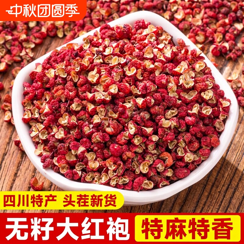 四川特产花椒粒食用特麻特香麻椒大红袍包邮500g家用调料商用批发图片