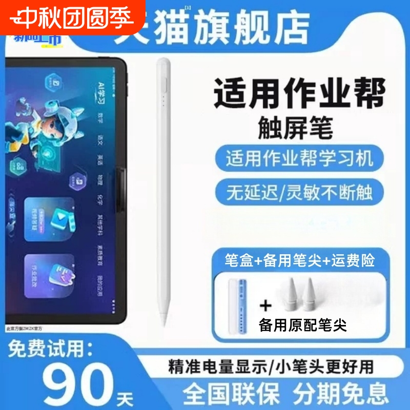 适用作业帮学习机电容笔