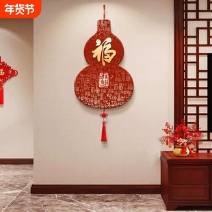 新中式福字葫芦挂饰入户玄关门上装饰客厅电视背景墙挂画装饰画
