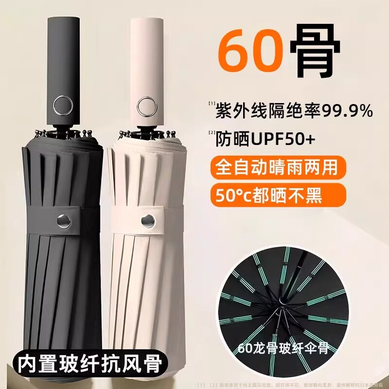 全自动雨伞大号折叠晴雨两用学生防晒防紫外线遮阳伞加大加厚加固
