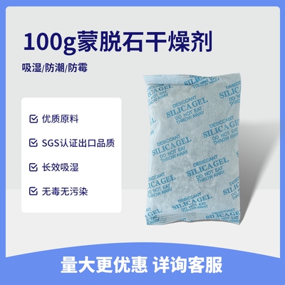 严鼎蒙脱石干燥剂可重复使用