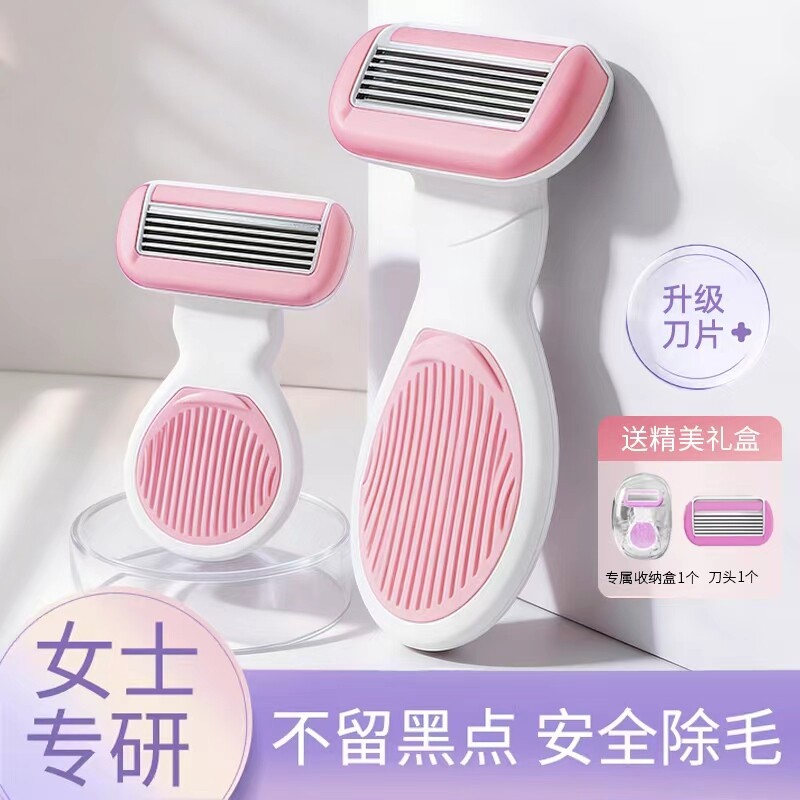 刮毛刀女士专用女腋毛腋下私密处女生剃毛器剃毛阴毛修剪神器脱毛