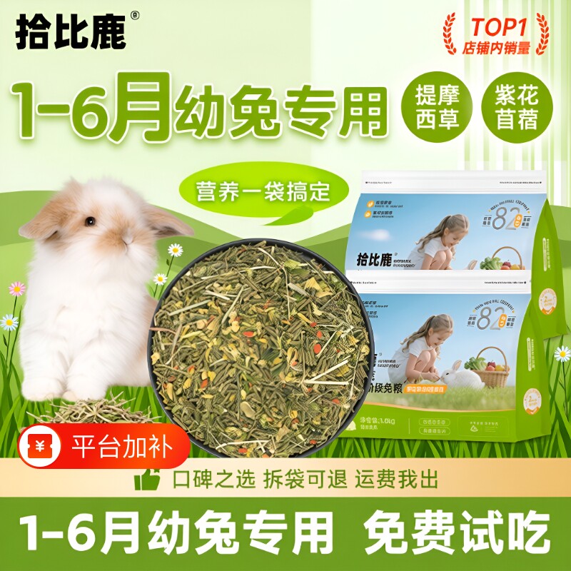 提摩西草幼兔专用兔粮侏儒兔子饲料1-6月5斤装垂耳兔苜蓿草2食物