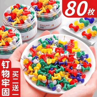 彩色工字钉绘画图钉软木板留言板图美工照片墙毛毡板钉工字钉大头钉按钉美术图钉画图钉软木板照片墙小钉子