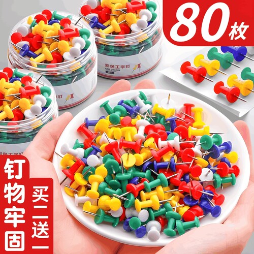 彩色工字钉绘画图钉软木板留言板图美工照片墙毛毡板钉工字钉大头钉按钉美术图钉画图钉软木板照片墙小钉子