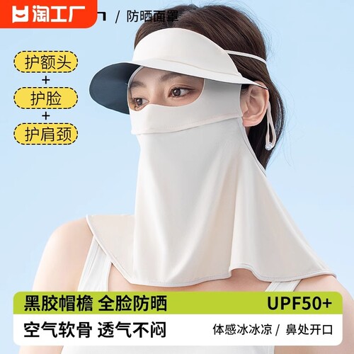 焦下同款全脸防晒面罩大帽檐