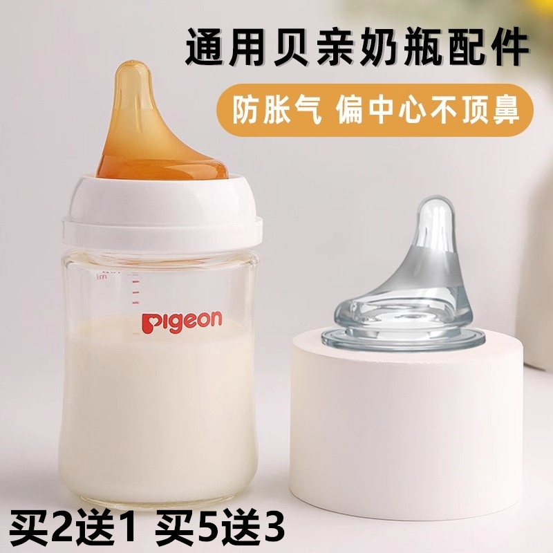 通用贝亲奶瓶奶嘴配件