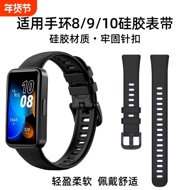 乾刊适用于华为Huawei手环8/nfc版表带新款硅胶八band