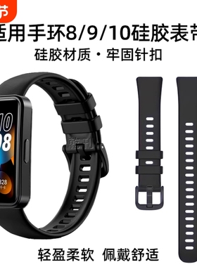 乾刊适用于华为Huawei手环8/nfc版表带新款硅胶八band8手环9表带10尼龙透气米兰金属腕带运动手表带通用配件