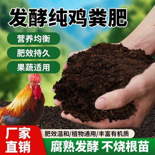 家用鸡粪发酵有机肥种菜羊粪鸡粪肥纯鸡粪有机肥料用土壤疏松植物