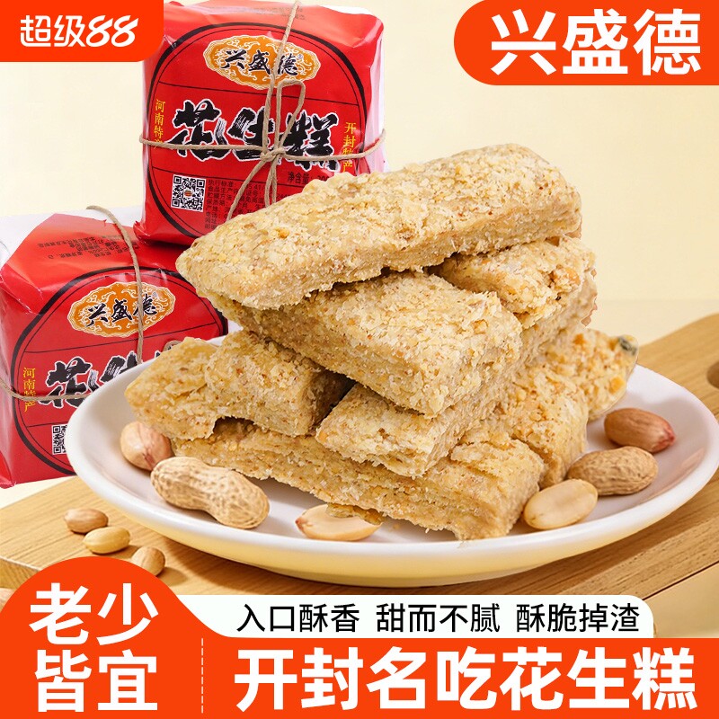中式糕点开封特产花生酥下午茶点心花生酥糖即食糕点兴盛德花生糕