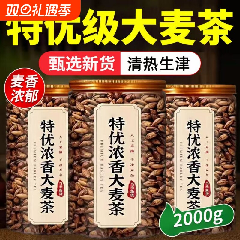 正宗炒熟大麦茶黑黄苦