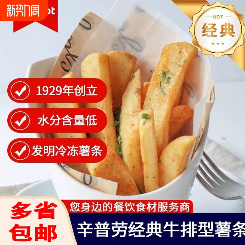 辛普劳粗薯条冷冻半成品牛排大粗薯条商用美式薯条油炸小吃4斤