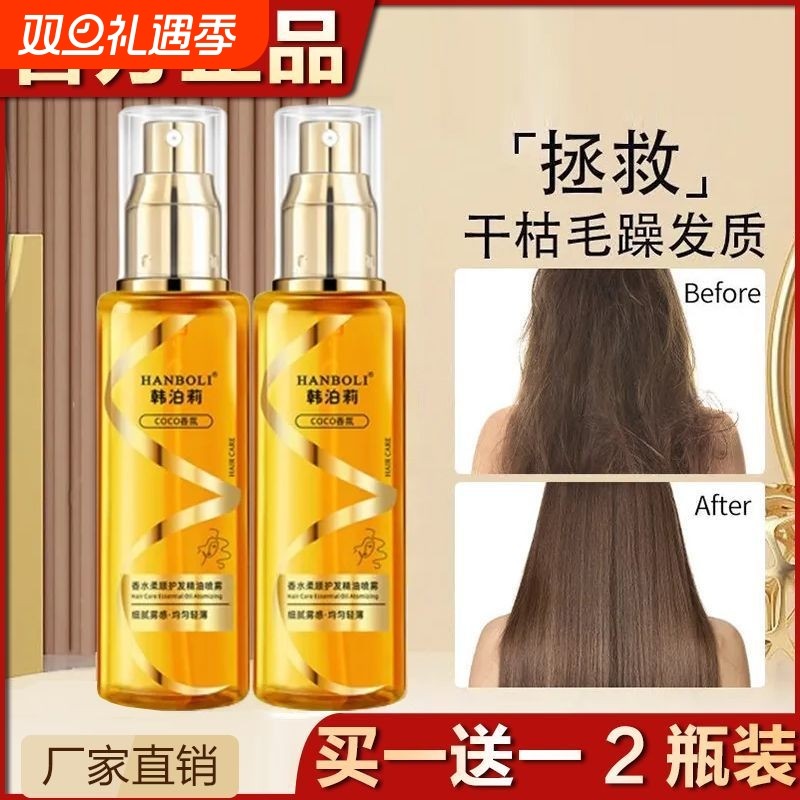 香水护发精油喷雾改善顺滑干枯毛躁烫染受损护发柔顺蓬松持久留香