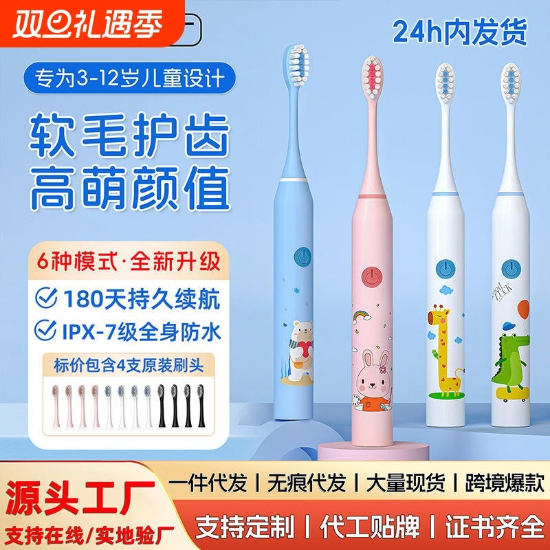 新品儿童牙刷卡通声波式牙刷电动软毛充电式儿童电动牙刷