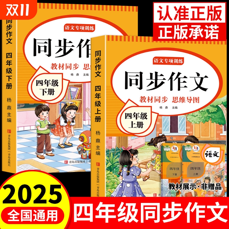 四年级上册同步作文2025新版人教版上下册小学生作文书大全小学优秀满分作文思维导图语文素材写作范文阅读训练技巧课本配套公式