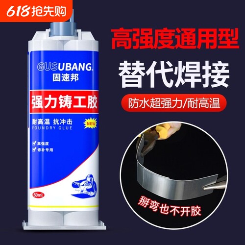 强力铸工胶粘金属不锈钢铁专用胶