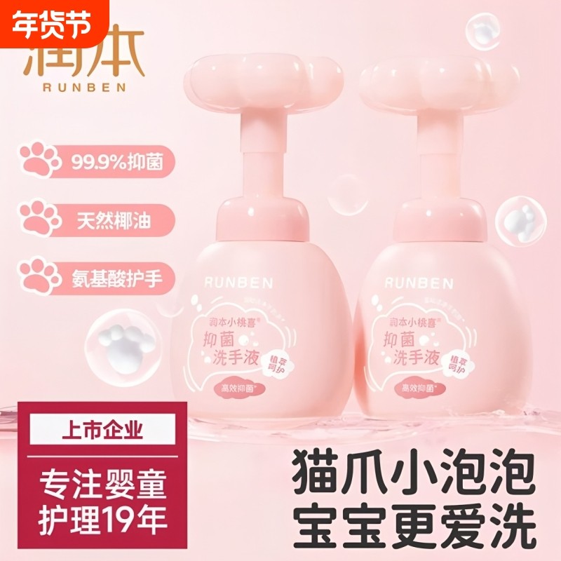 润本儿童洗手液婴幼儿宝宝专用泡沫型温和清洁植物护手家用按压瓶
