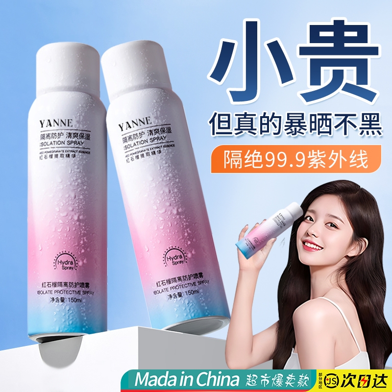 防晒霜喷雾女美白身体50倍防紫外线隔离遮瑕儿童通用正品全身防水