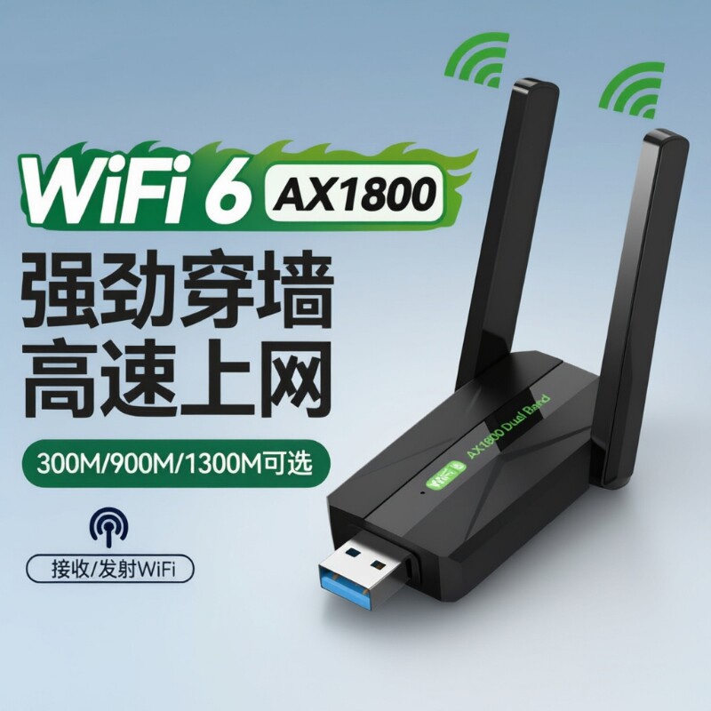 USB免驱动无线网卡 WiFi6千兆 5G双频 台式电脑 wifi 接收器发射器 大功率高速笔记本外置网络信号接收适配器