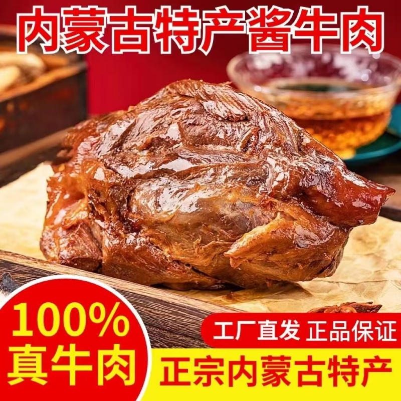 正宗内蒙古牛腱子肉减低脂即食酱牛肉熟食真空五香卤牛肉健身主食