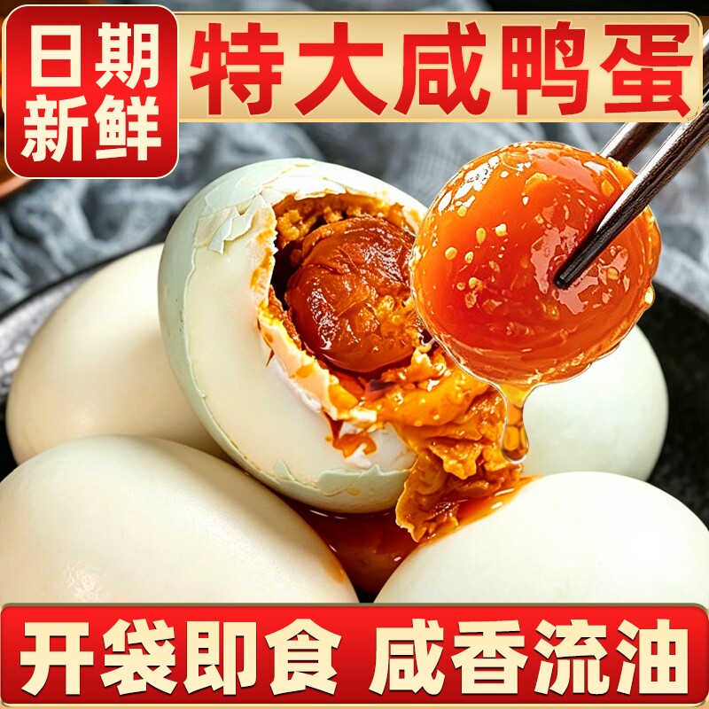 流油红心咸鸭蛋正宗散养鸭红泥腌制大号咸蛋下饭中秋即食整箱批发