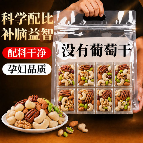 每日坚果仁混合独小包装孕妇儿童