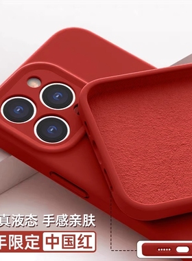 2025新款适用苹果15promax手机壳液态硅胶iphone16pro红色14plus新年本命年13全包12防摔11保护套秋冬高级女
