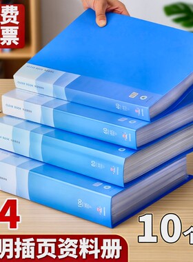 A4透明插页资料收纳册