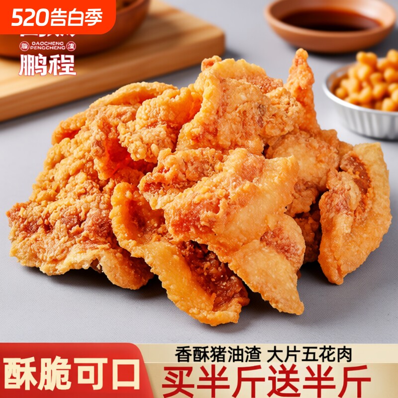 猪油渣零食脆皮五花肉脂渣青岛特产脆哨即食网红小吃休闲食品猪肉