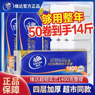 维达超韧无芯卷纸140g卫生纸纸巾厕纸加厚家用厕所卷筒纸手纸批发