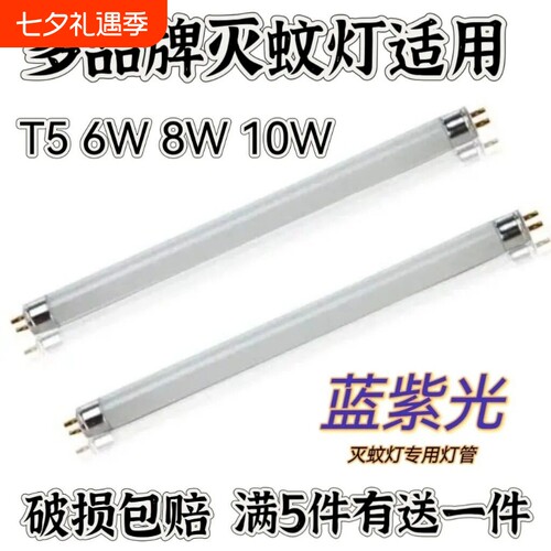 粘捕式灭蚊灯管6W8W|193人收藏