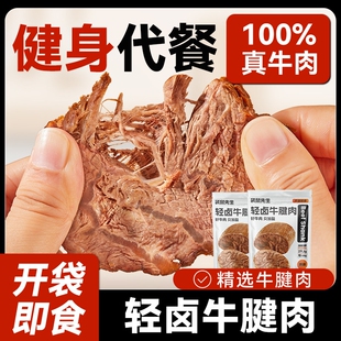 袋鼠先生轻卤即食牛腱肉健身高蛋白代餐牛肉饱腹零食真空熟食袋装