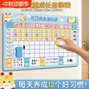 儿童成长自律表墙贴小学生奖励好习惯学习自律积分记录生活小孩表时间管理幼儿园计划安排表养成每日磁吸磁性