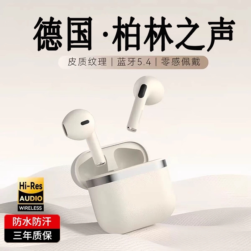 柏林之声无线蓝牙耳机