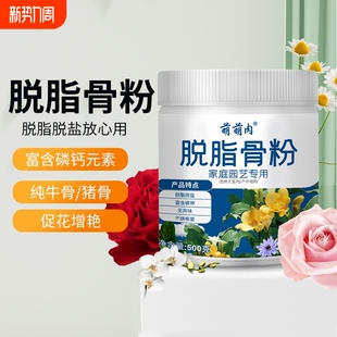脱脂骨粉花肥料园艺磷钾钙肥开花肥养花缓释有机花肥花卉通用发酵