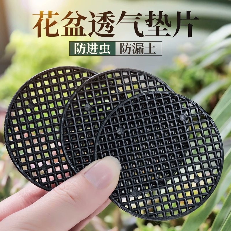 花盆垫片底座防漏网圆形塑料垫子防漏土防虫透气底部垫网园艺阳台