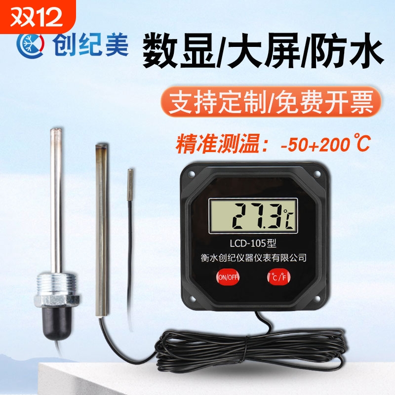 电子数显温度计表工业家用精准电子测水温温度传感显示器防水探头
