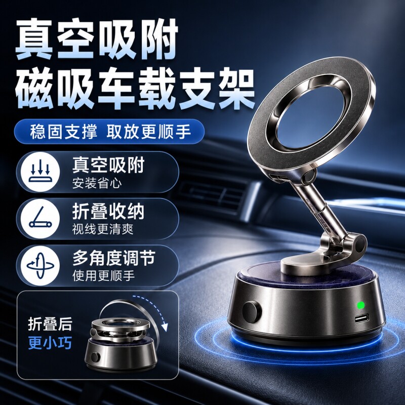 真空吸附磁吸车载手机支架2026新款吸盘专用导航手机架神器出风口