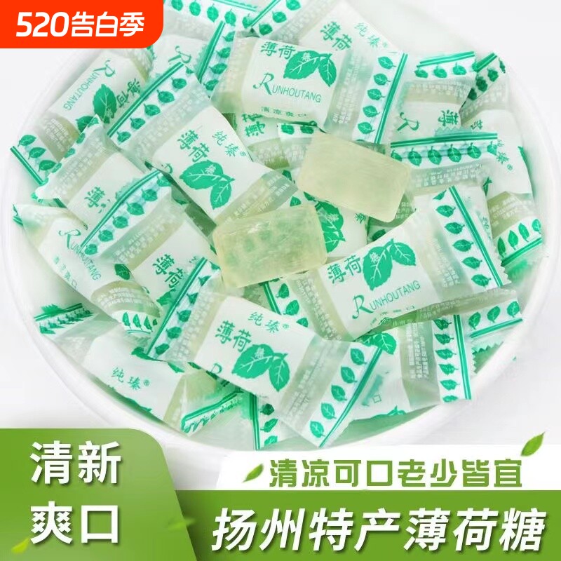 薄荷糖老式清凉润喉糖散装薄荷味硬糖酒店饭店宾馆前台招待糖果