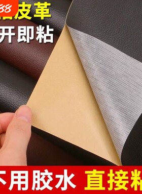 自粘皮革修补贴|超2000次加购
