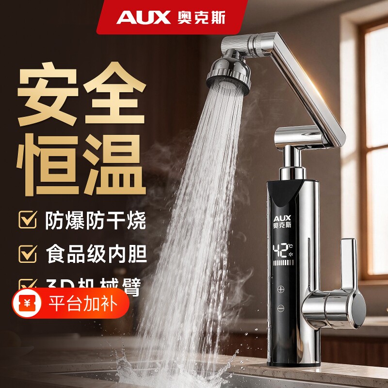 AUX奥克斯即热式电热水龙头恒温自来水厨宝快速电加热家用热水器