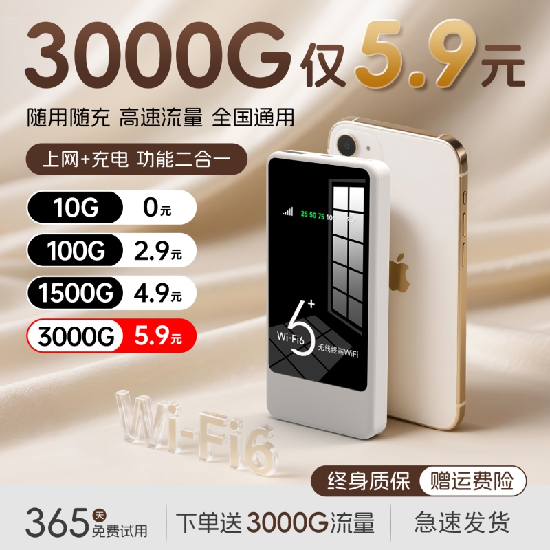 随身WiFi0月租不卡顿高速网络