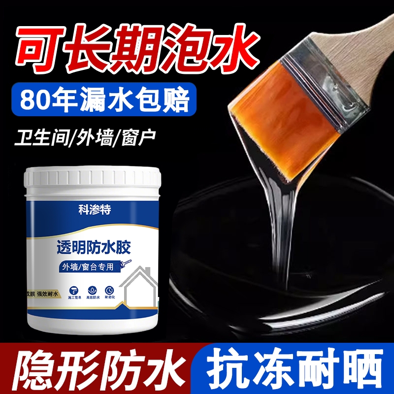外墙透明防水胶补漏剂卫生间渗透剂屋顶堵漏王材料防水涂料窗台