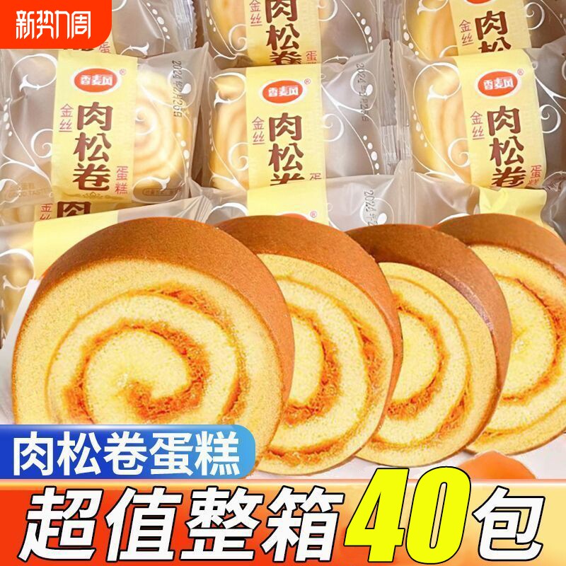 金丝肉松卷蛋糕早餐糕点代餐面包零食瑞士卷休闲食品小吃夹心整箱