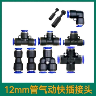 PZA 12蓝色PU气管十字四通快插塑料接头气泵空压机配件
