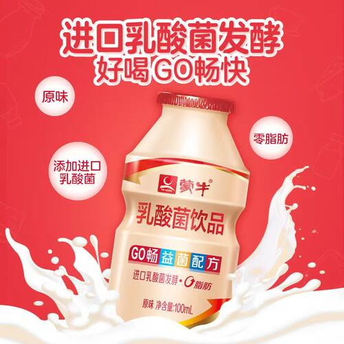7月产蒙牛GO畅乳酸菌饮品100ml*4瓶/20瓶原味营养早餐儿童酸牛奶