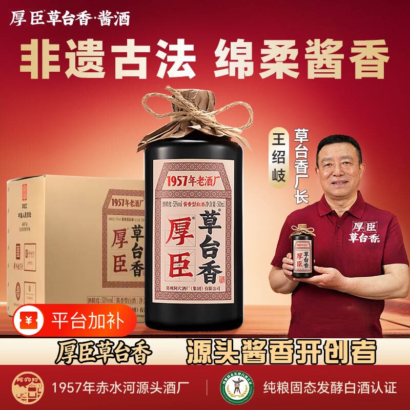 厚臣草台香酒贵州酱香型白酒1957贵州老字号纯粮酒53度500ml整箱