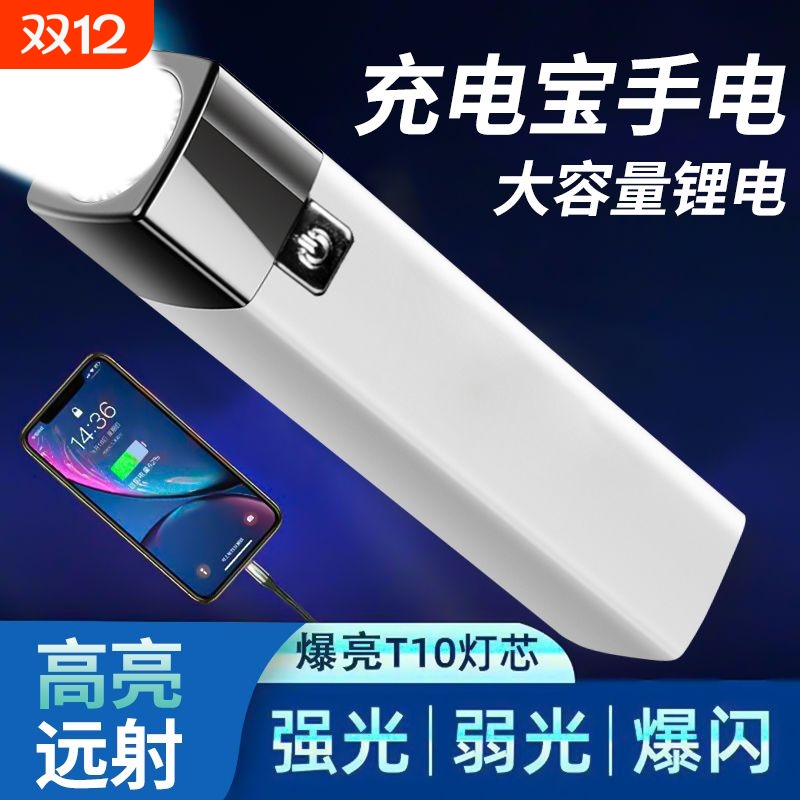 强光手电筒可充电充电宝续航便携多功能超长户外大容量迷你灯家用